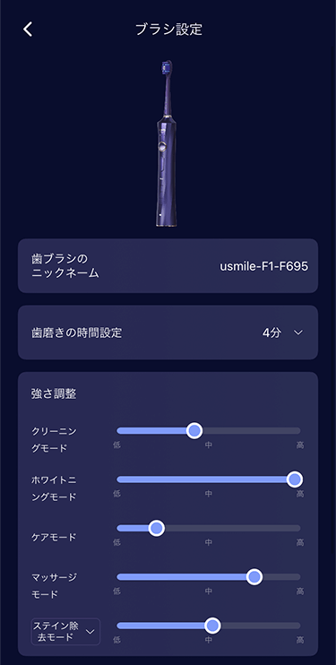 歯磨きの時間設定や強さ調整
