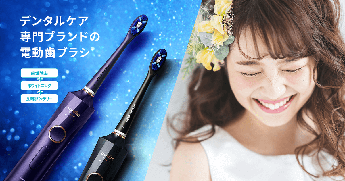 梓渝 USMILE 電動歯ブラシセット 逆愛 RevengedLove デンタルケア専門